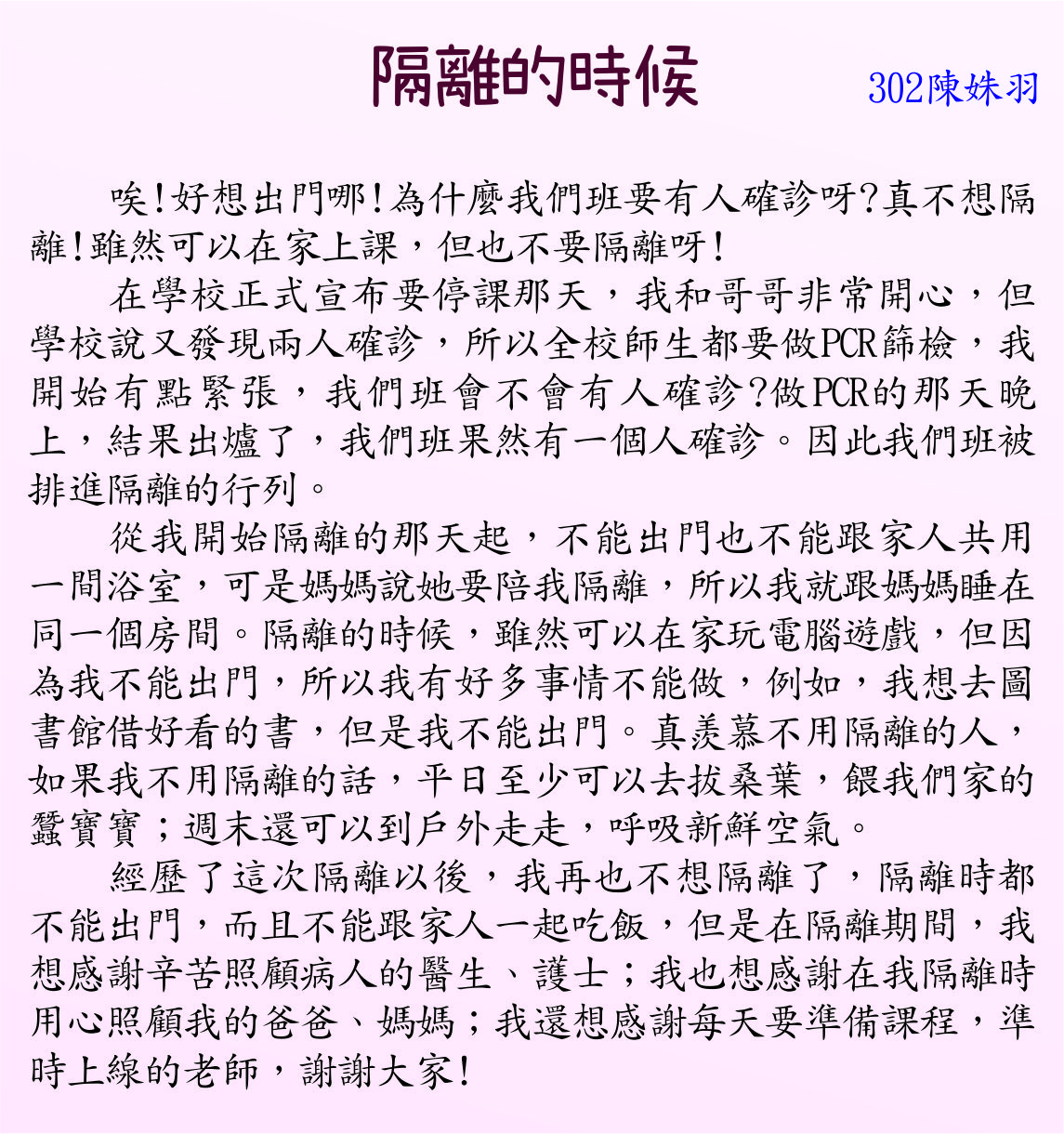 隔離的時候，開新視窗